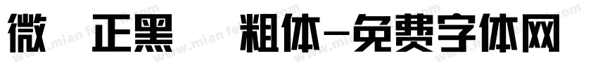 微軟正黑體 粗体字体转换